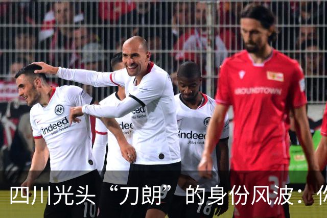 四川光头“刀朗”的身份风波：你信不信我真是刀郎！